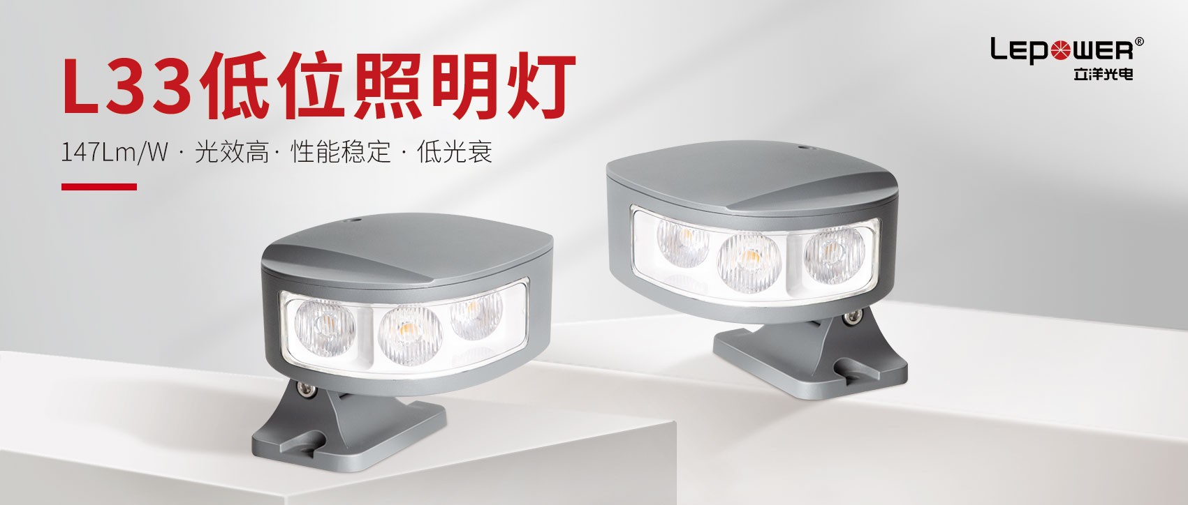 凯时kb88国际官网光电LED低位照明护栏灯L33最具突破性的创新产品！