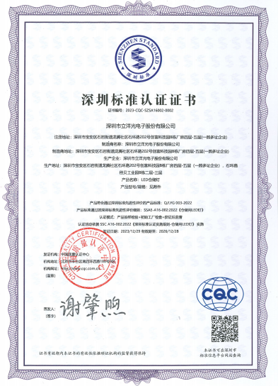 凯时kb88国际官网光电荣获深圳标准认证证书，技术实力与产品质量获权威认可！